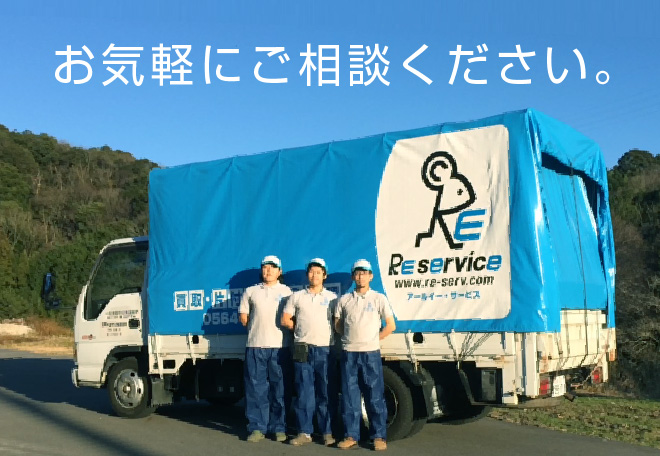 お気軽にご相談下さい