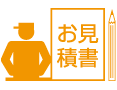 お電話またはメールでにてお問い合せ