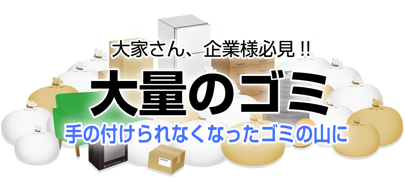 largeのゴミ