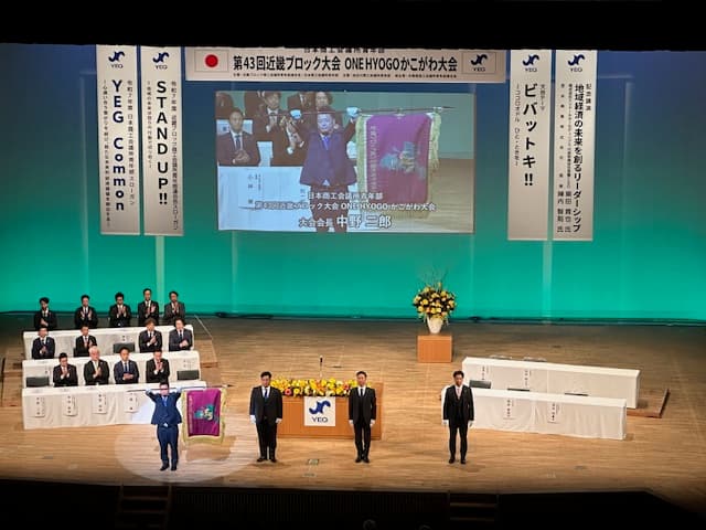 第43回近畿ブロック大会 ONE HYOGOかこがわ大会